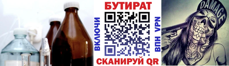 Бутират Butirat  Ардатов 